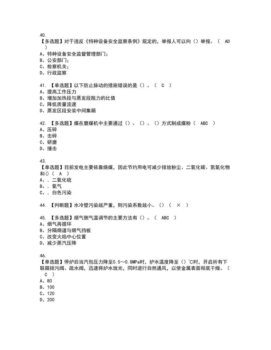 2022年G2电站锅炉司炉资格证书考试内容及考试题库含答案套卷系列15_第5页