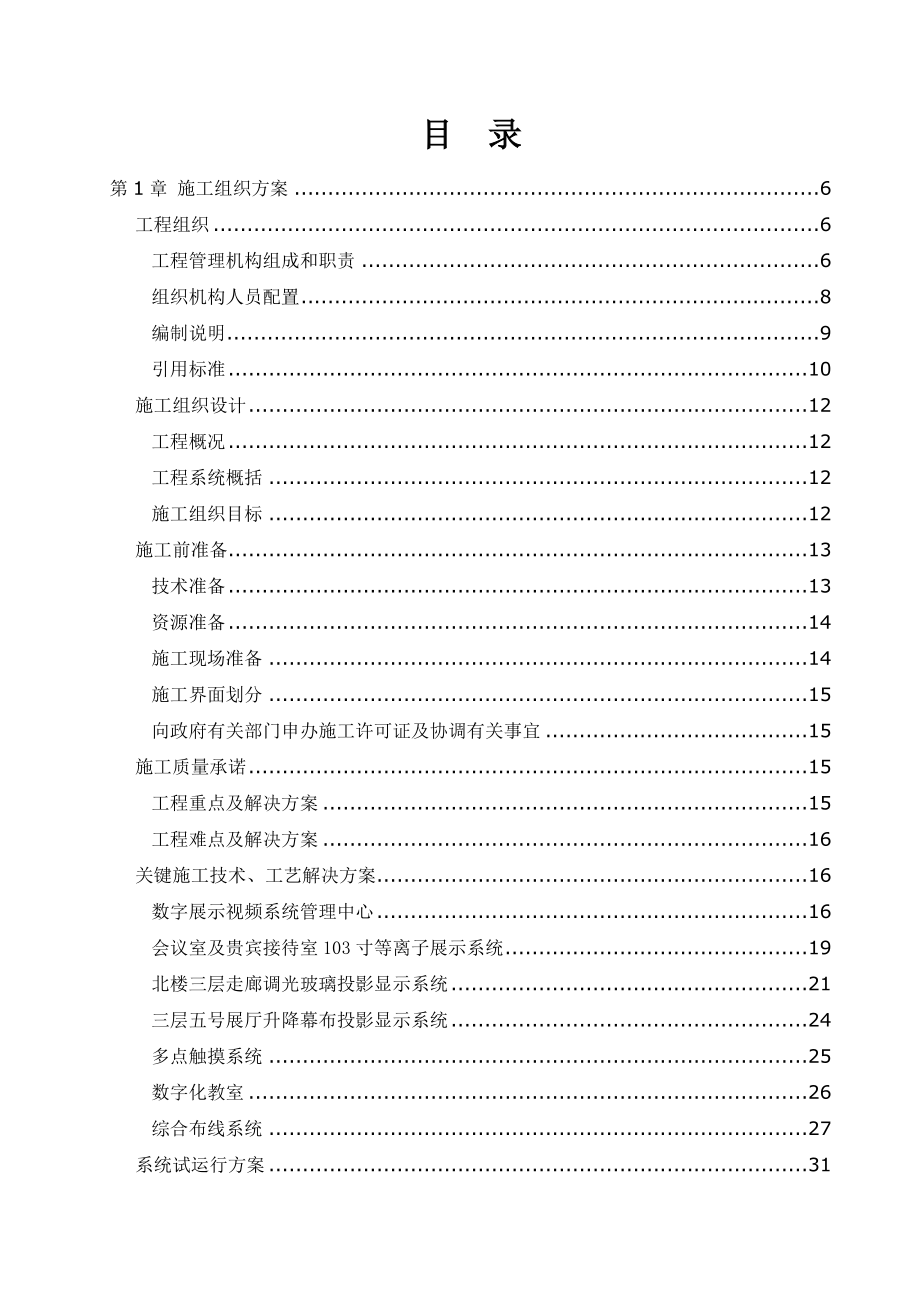 某项目多媒体系统施工组织设计方案_第2页