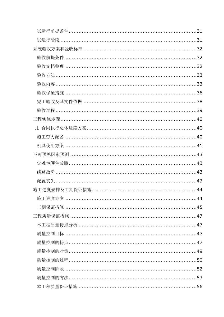 某项目多媒体系统施工组织设计方案_第3页