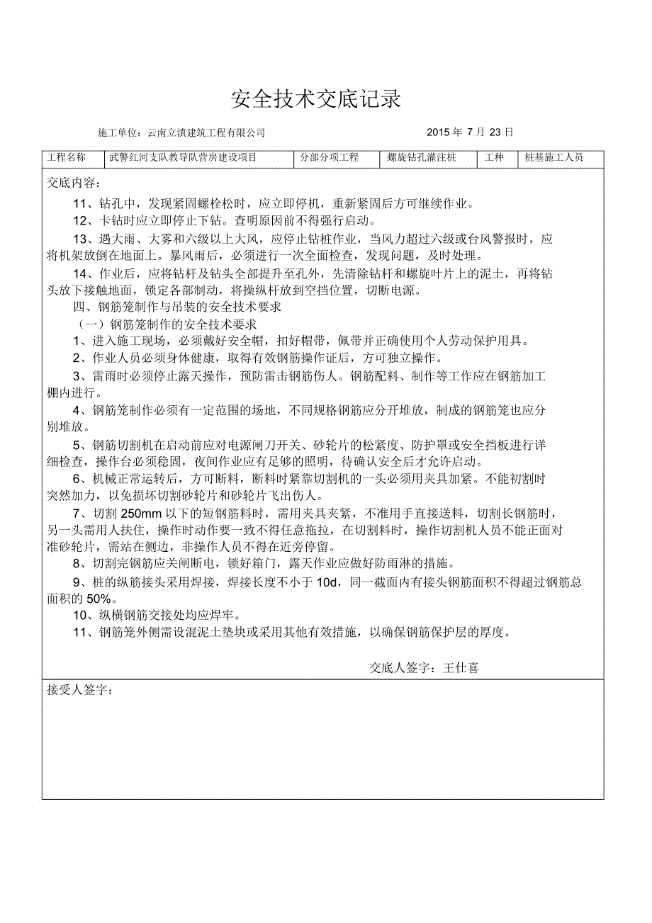 螺旋灌注桩安全技术交底_第3页