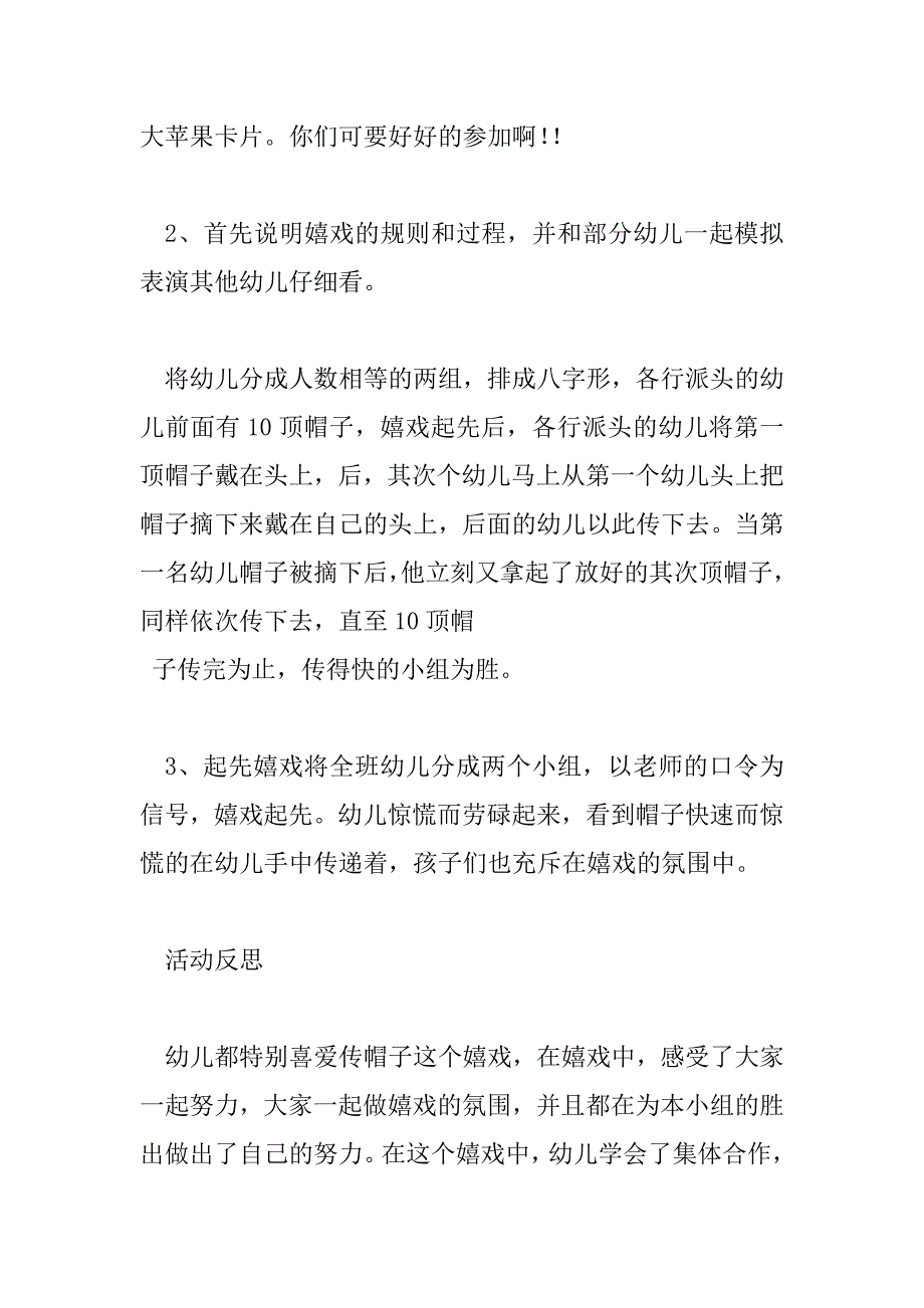 2023年幼儿园大班室内游戏教案及反思6篇_第3页