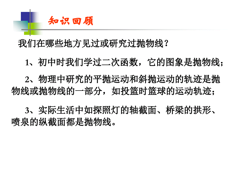 抛物线知识点全面总结及经典例题ppt课件_第2页