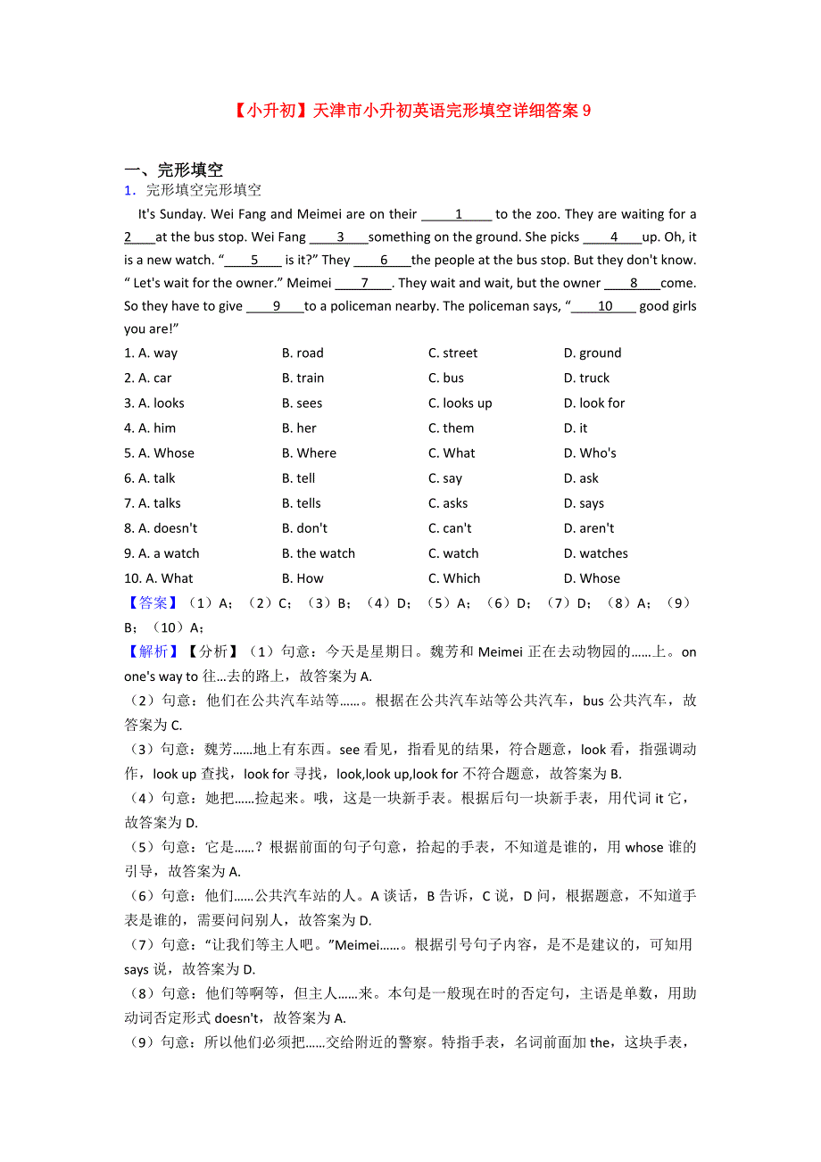 【小升初】天津市小升初英语完形填空详细答案9.doc_第1页