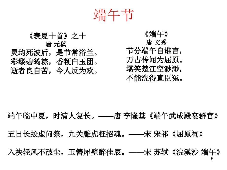 描写节日的诗句PPT精品文档_第5页