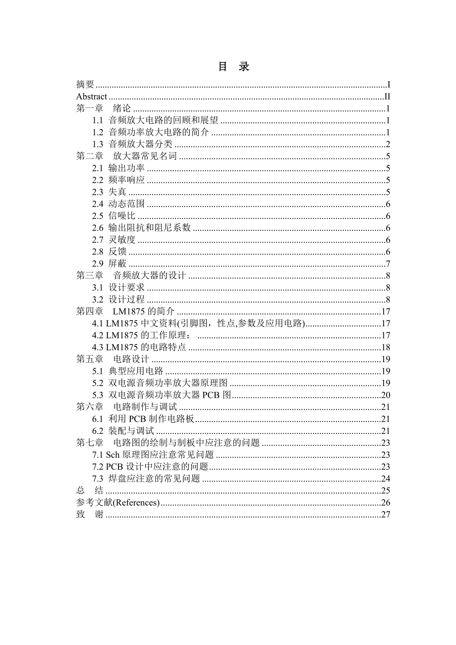 低频功率放大器毕业设计_第4页