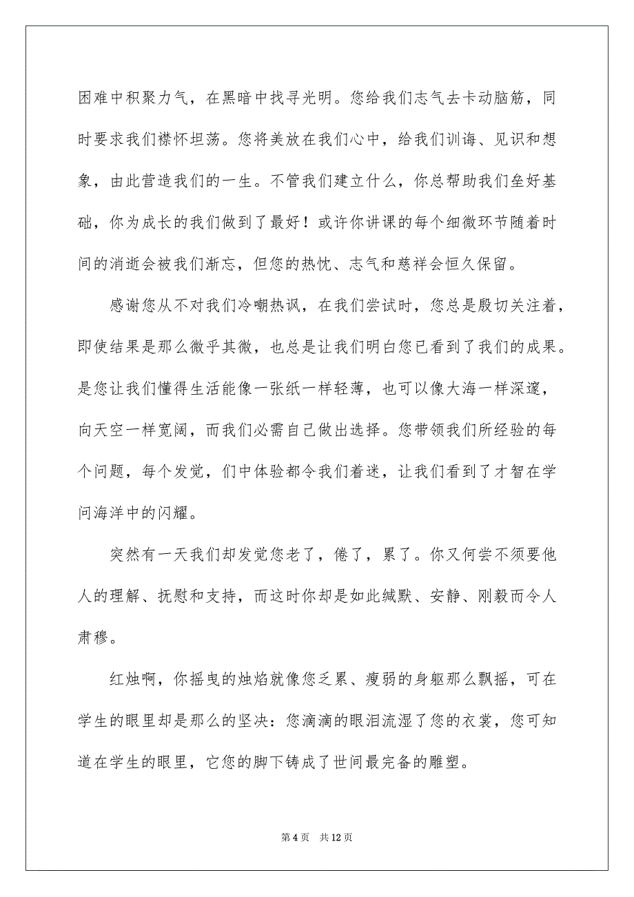 精选小学生老师节演讲稿模板锦集六篇_第4页