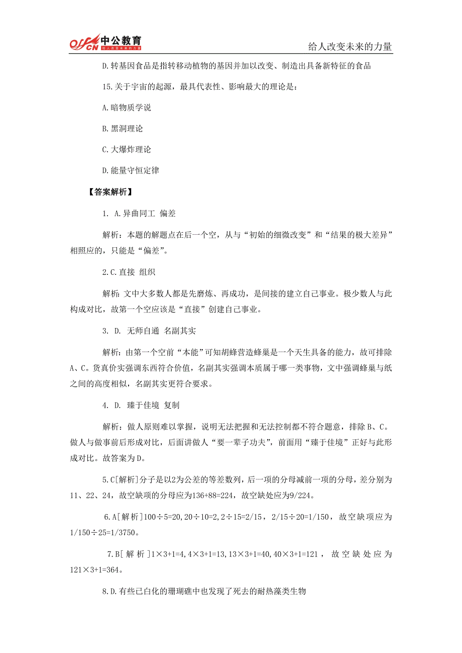 2015年国家公务员考试：行测练习题及答案解析十一.doc_第4页