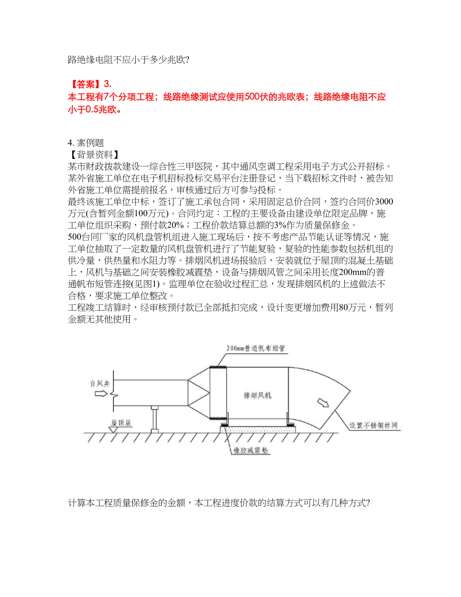 2022年建造师-二级建造师考前模拟强化练习题51（附答案详解）_第4页