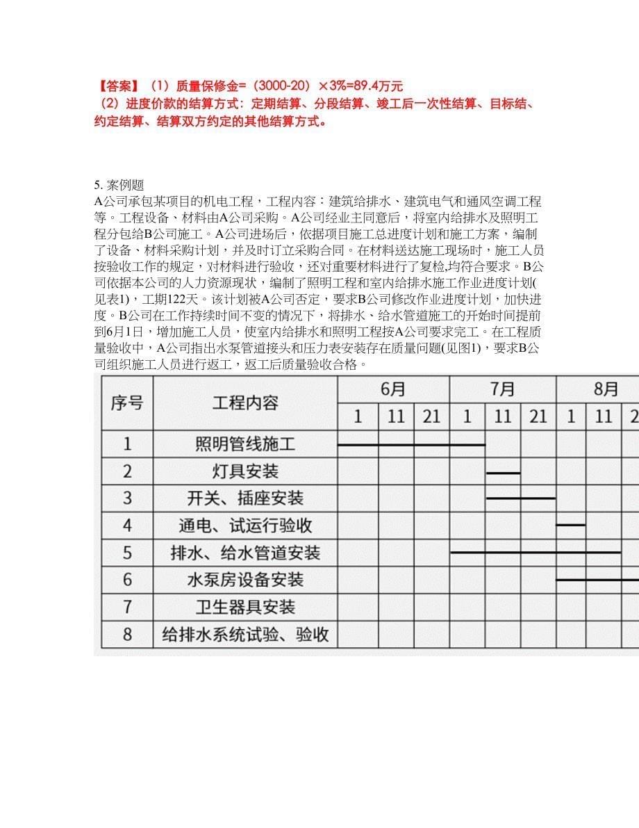 2022年建造师-二级建造师考前模拟强化练习题51（附答案详解）_第5页