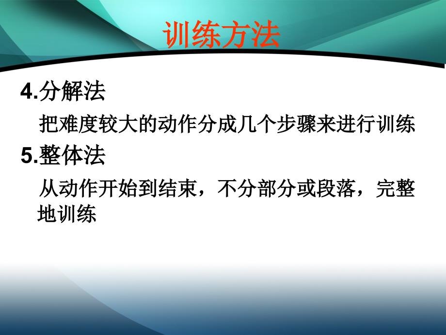 训练方法及实施流程_第3页