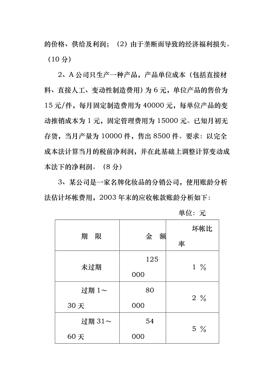 攻读硕士学位研究生入学会计学考试_第3页