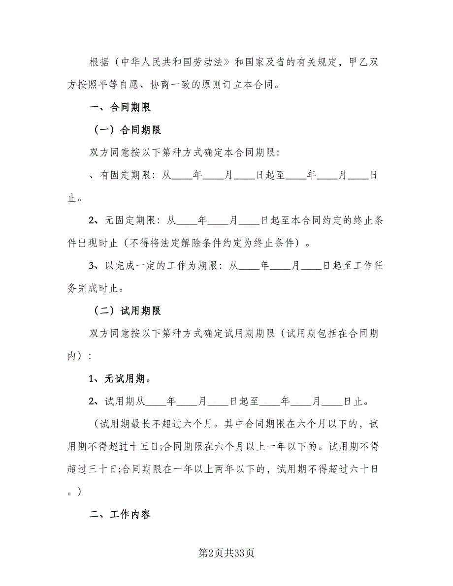 有固定期限劳动关系终止协议格式版（八篇）_第2页