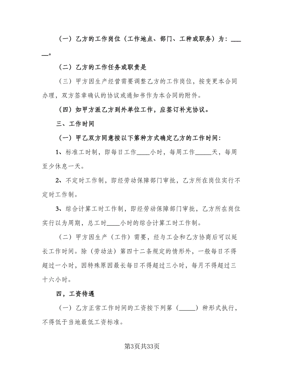 有固定期限劳动关系终止协议格式版（八篇）_第3页