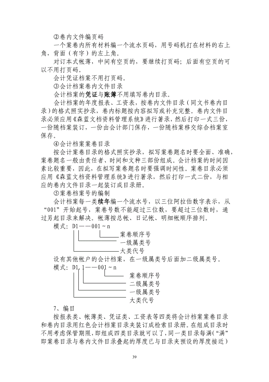 公司会计档案整理方案_第3页