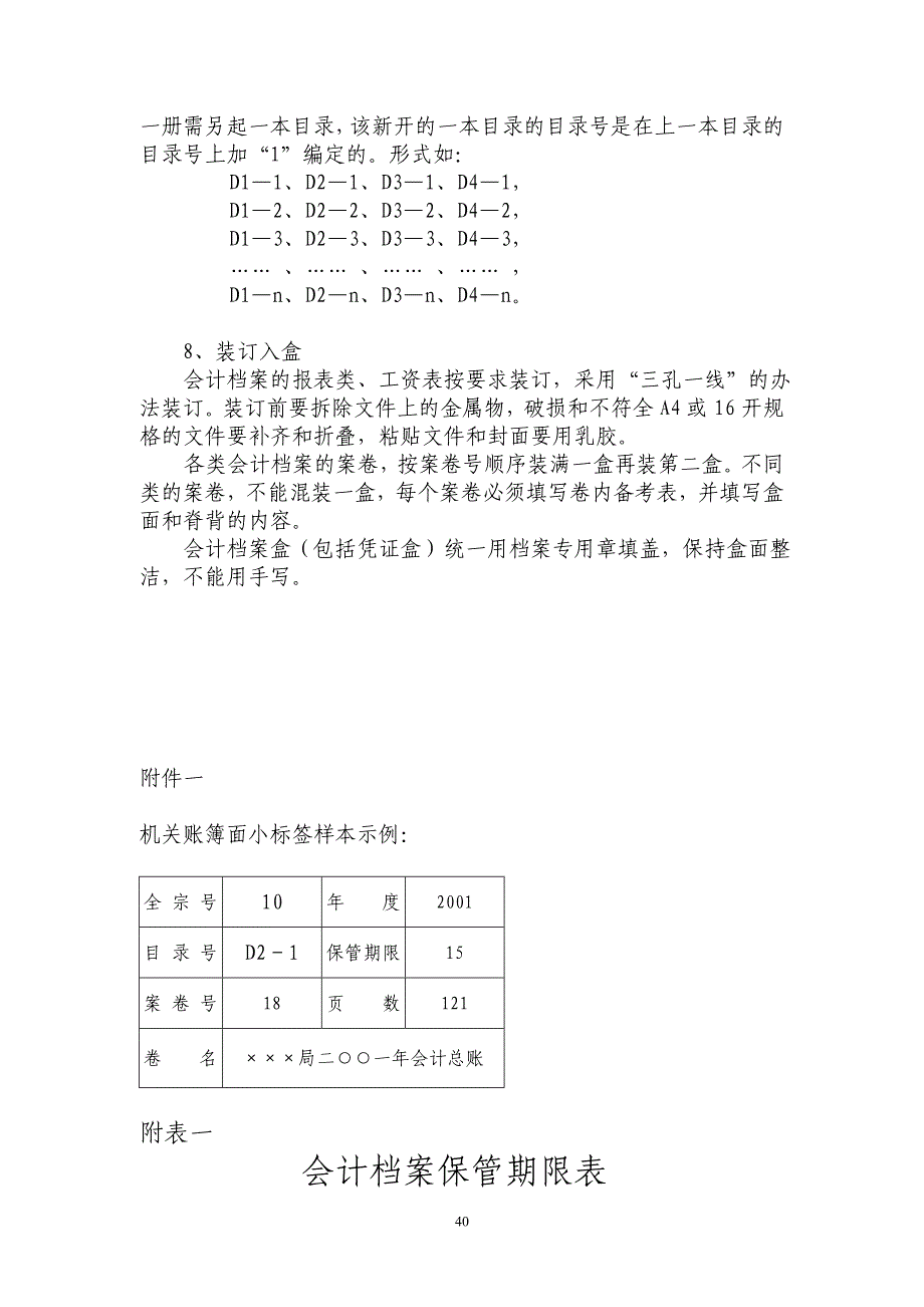 公司会计档案整理方案_第4页