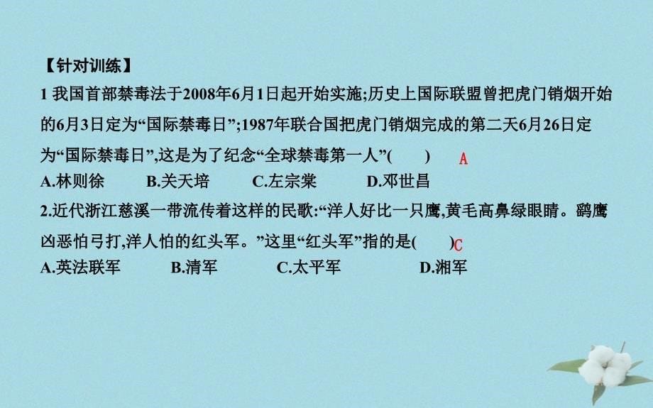 八年级历史上册第一单元中国开始沦为半殖民地半封建社会单元复习课件1108169_第5页