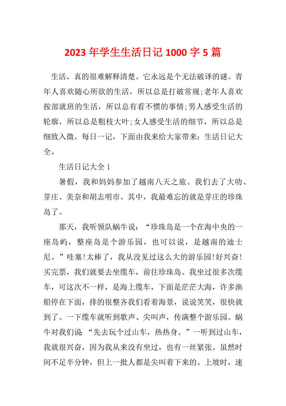 2023年学生生活日记1000字5篇_第1页