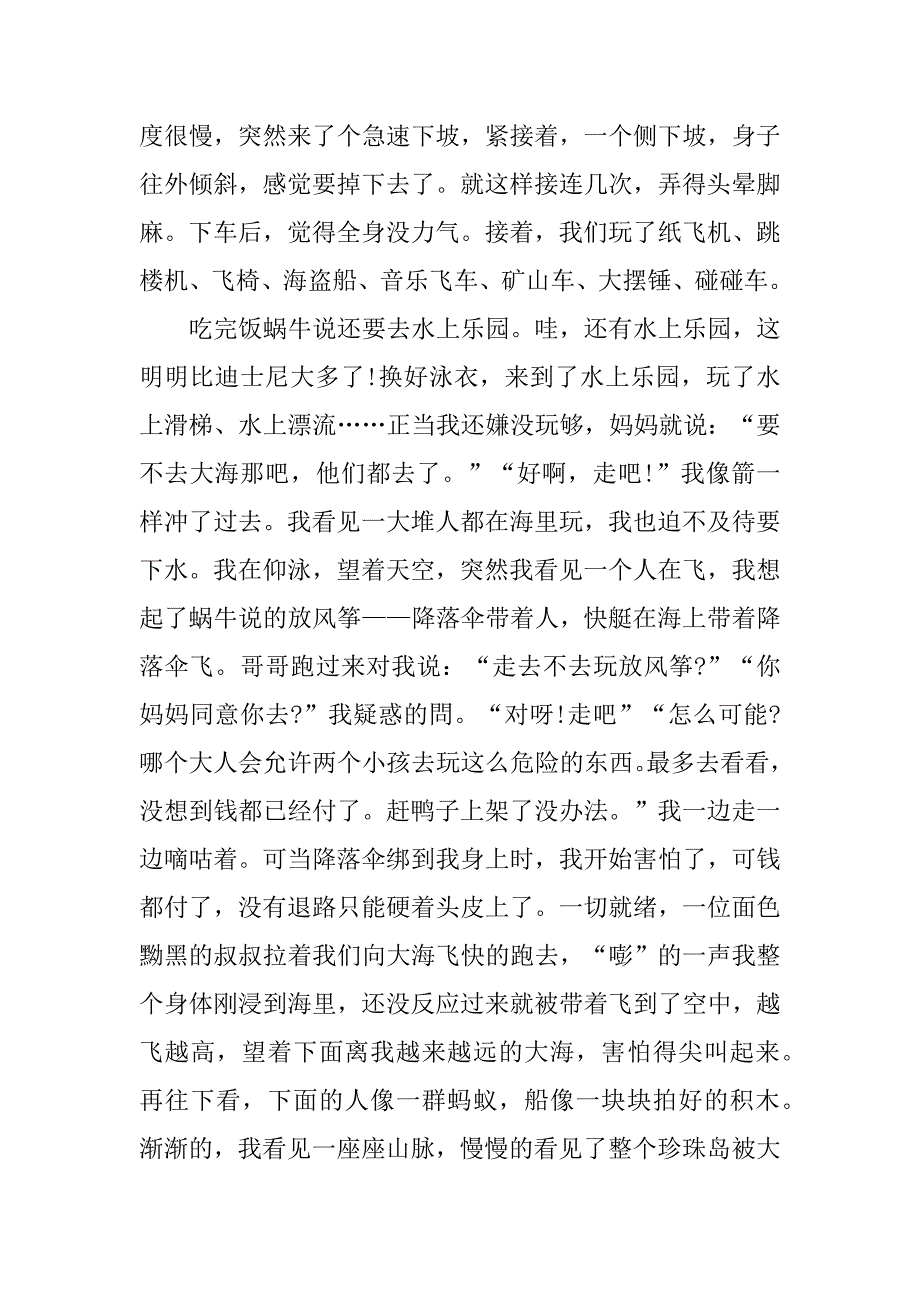 2023年学生生活日记1000字5篇_第2页