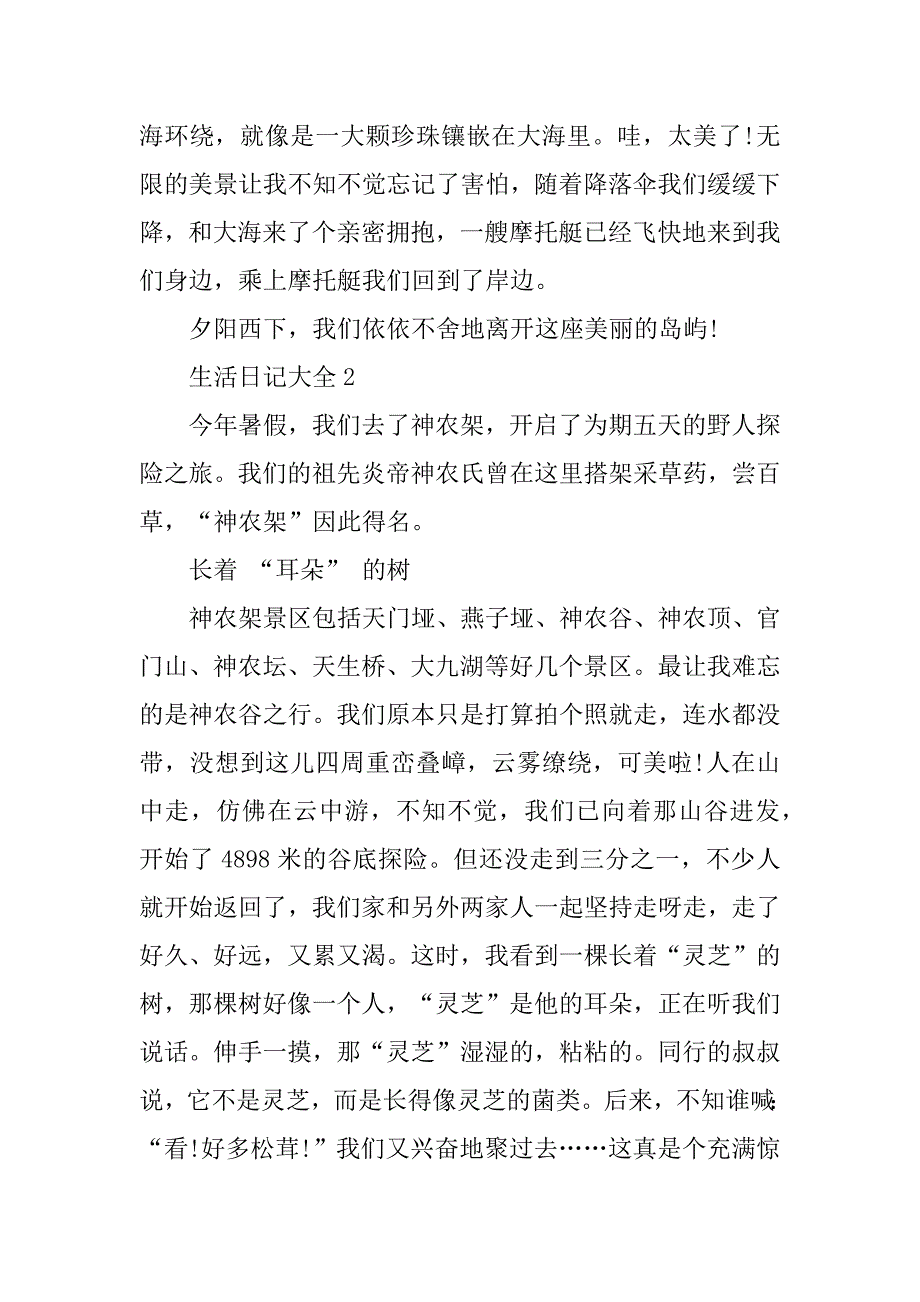 2023年学生生活日记1000字5篇_第3页