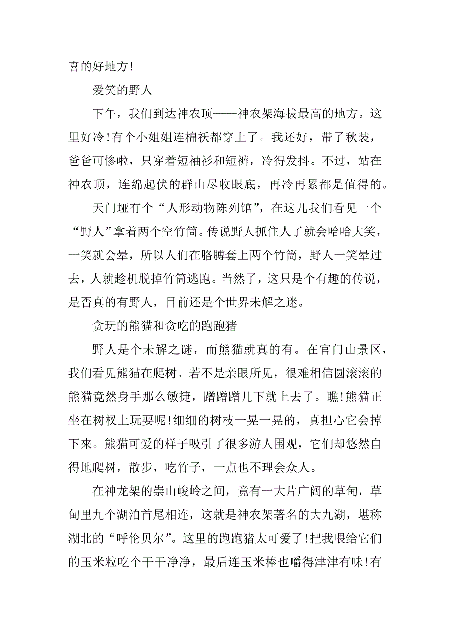 2023年学生生活日记1000字5篇_第4页