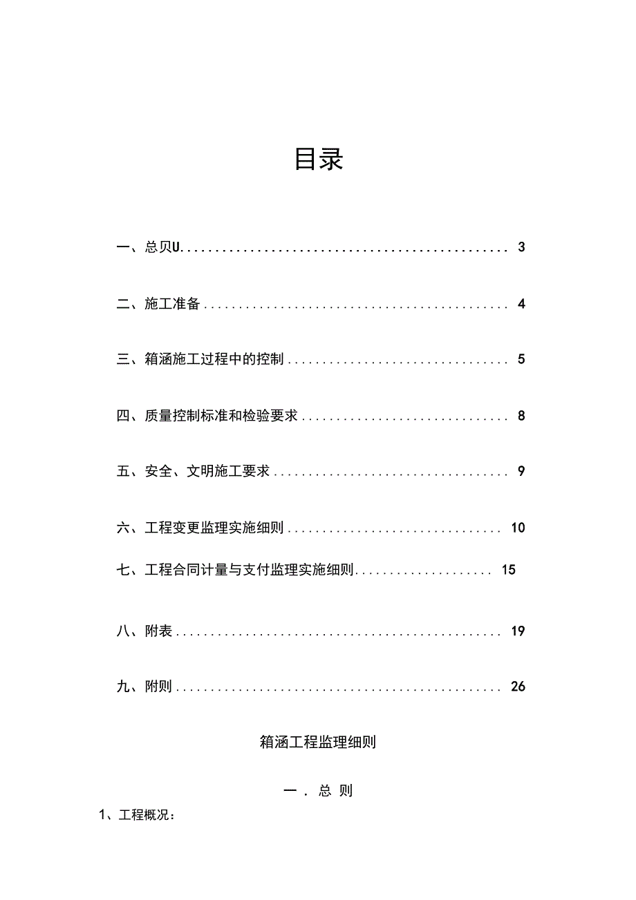 箱涵工程监理细则_第2页