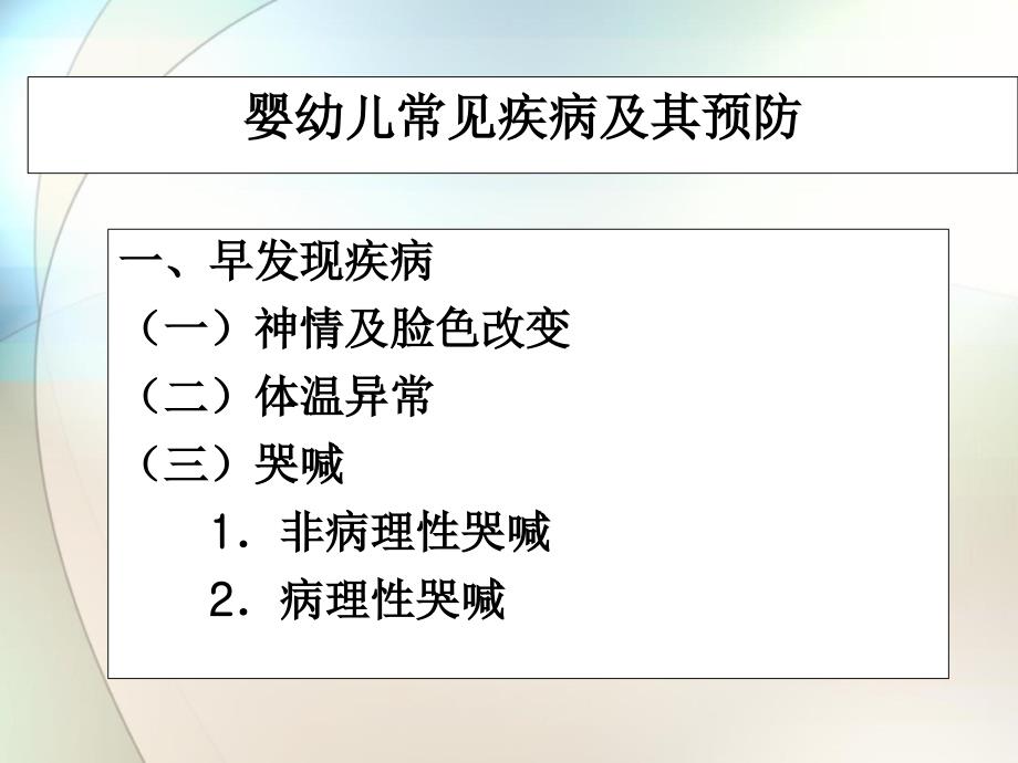 婴幼儿常见疾病及其预防ppt参考课件_第2页