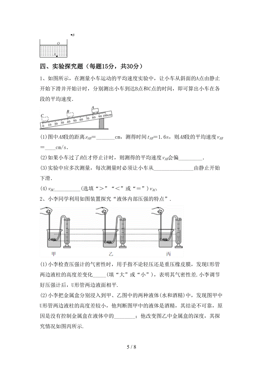 八年级物理(上册)期中检测及答案.doc_第5页