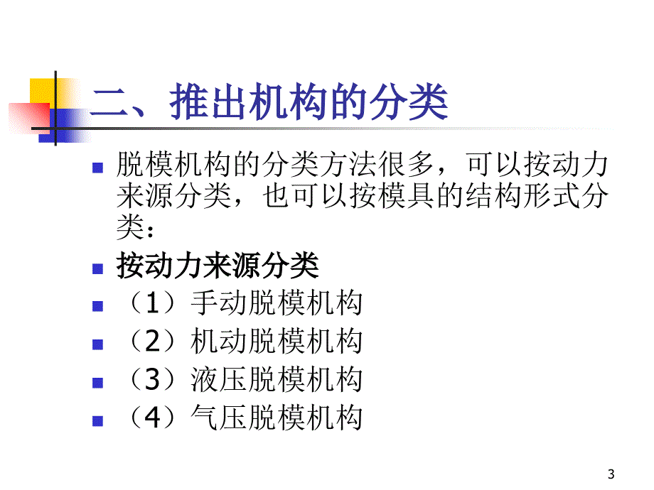 塑料成型工艺西安交大PPT_第3页