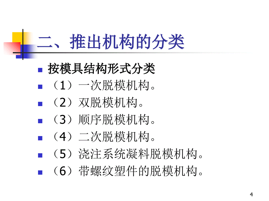 塑料成型工艺西安交大PPT_第4页