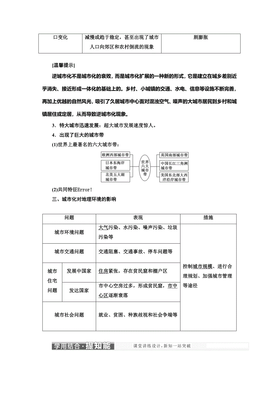 新教材 高中地理三维设计中图版必修二教学案：第二章 第二节 城市化 Word版含答案_第2页