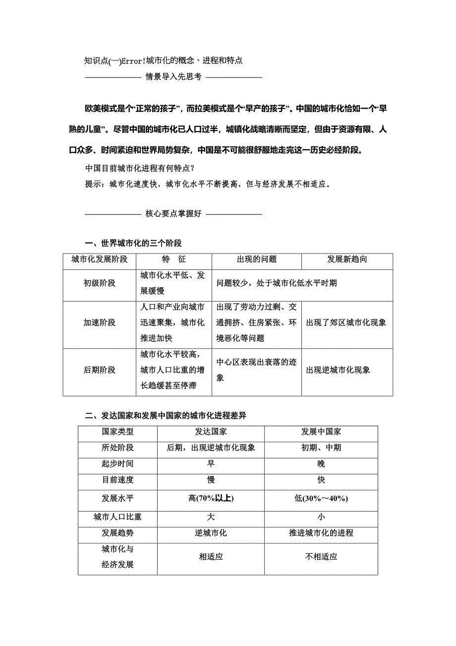 新教材 高中地理三维设计中图版必修二教学案：第二章 第二节 城市化 Word版含答案_第3页