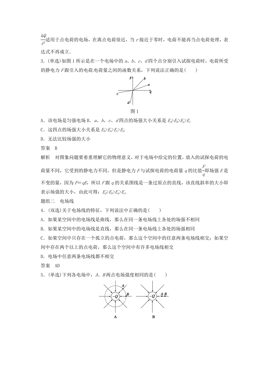 《电场强度》同步练习3.doc_第3页