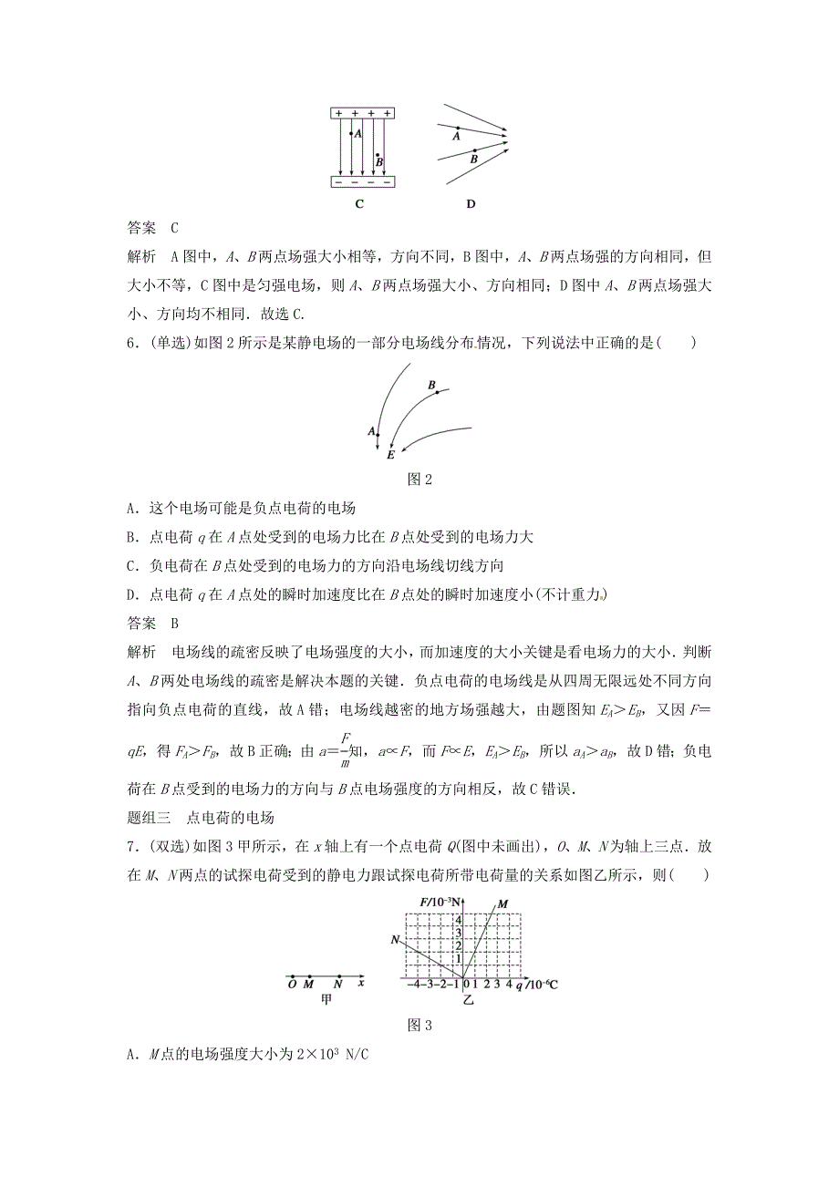 《电场强度》同步练习3.doc_第4页