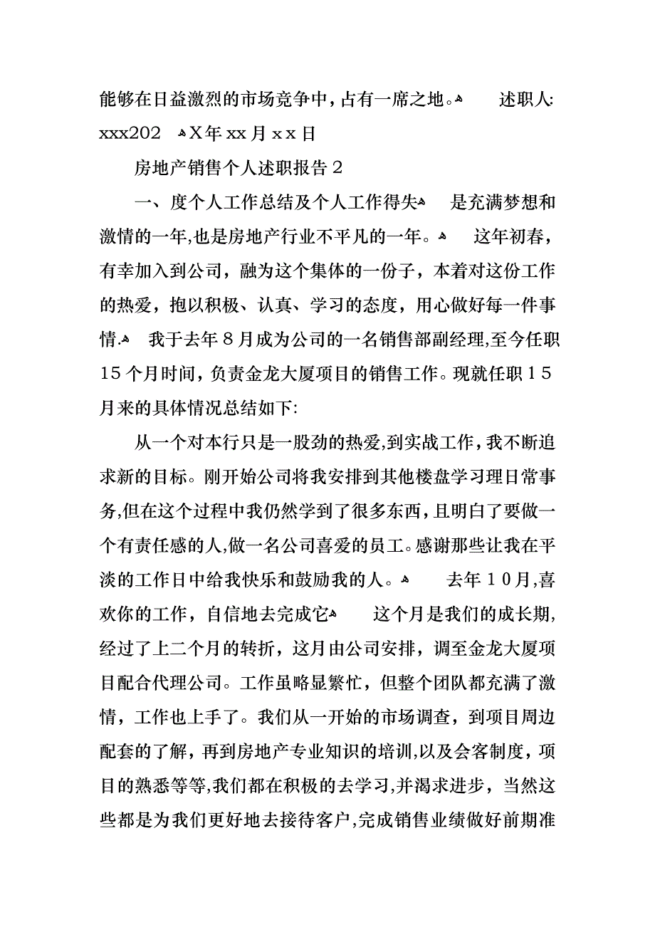 房地产销售个人述职报告4篇_第3页