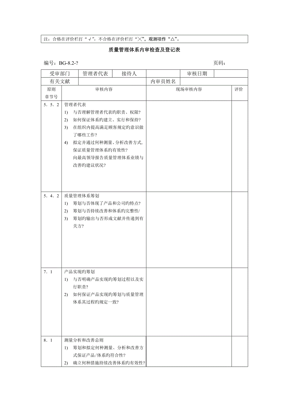 三全新体系内审检查表_第4页