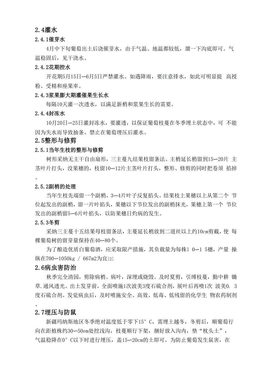 干白葡萄酒的生产工艺方案_第3页