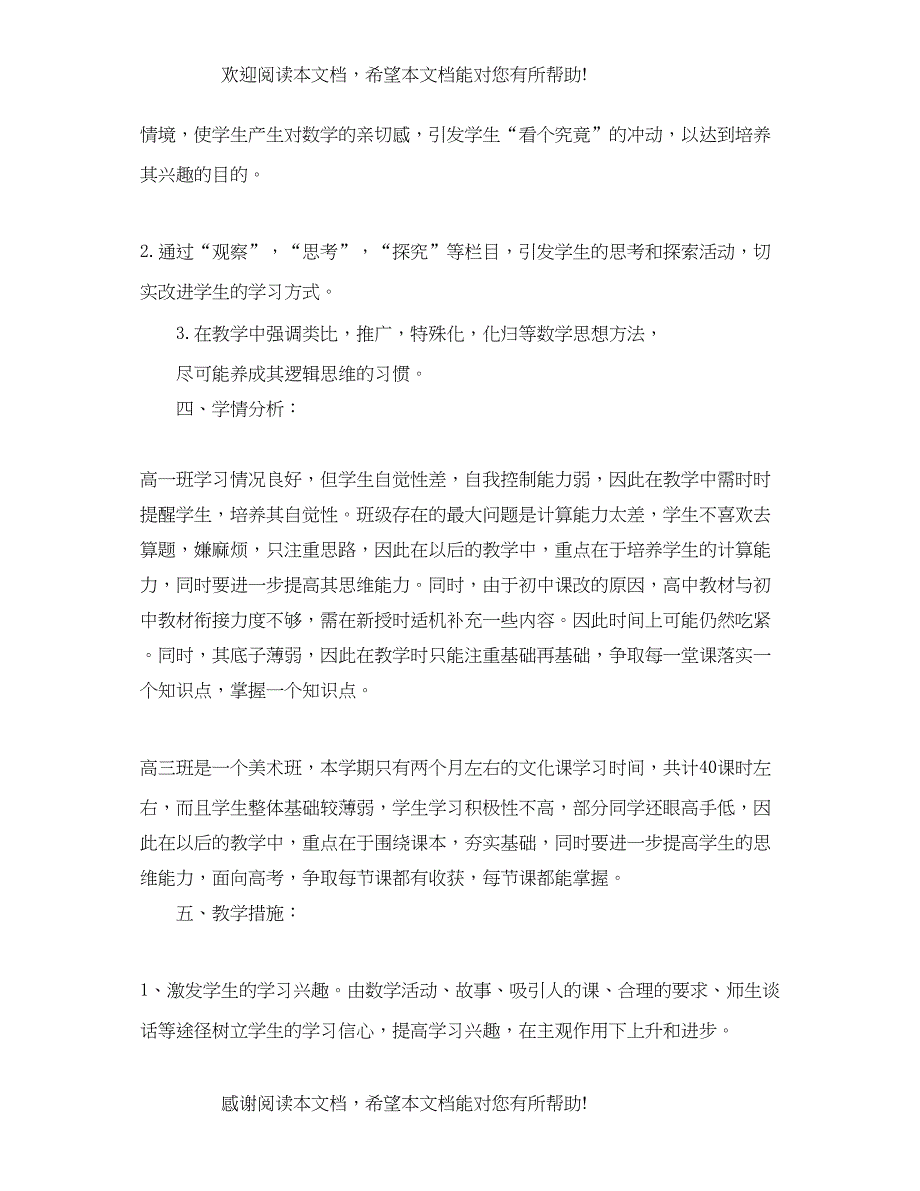 数学教师工作计划3_第3页