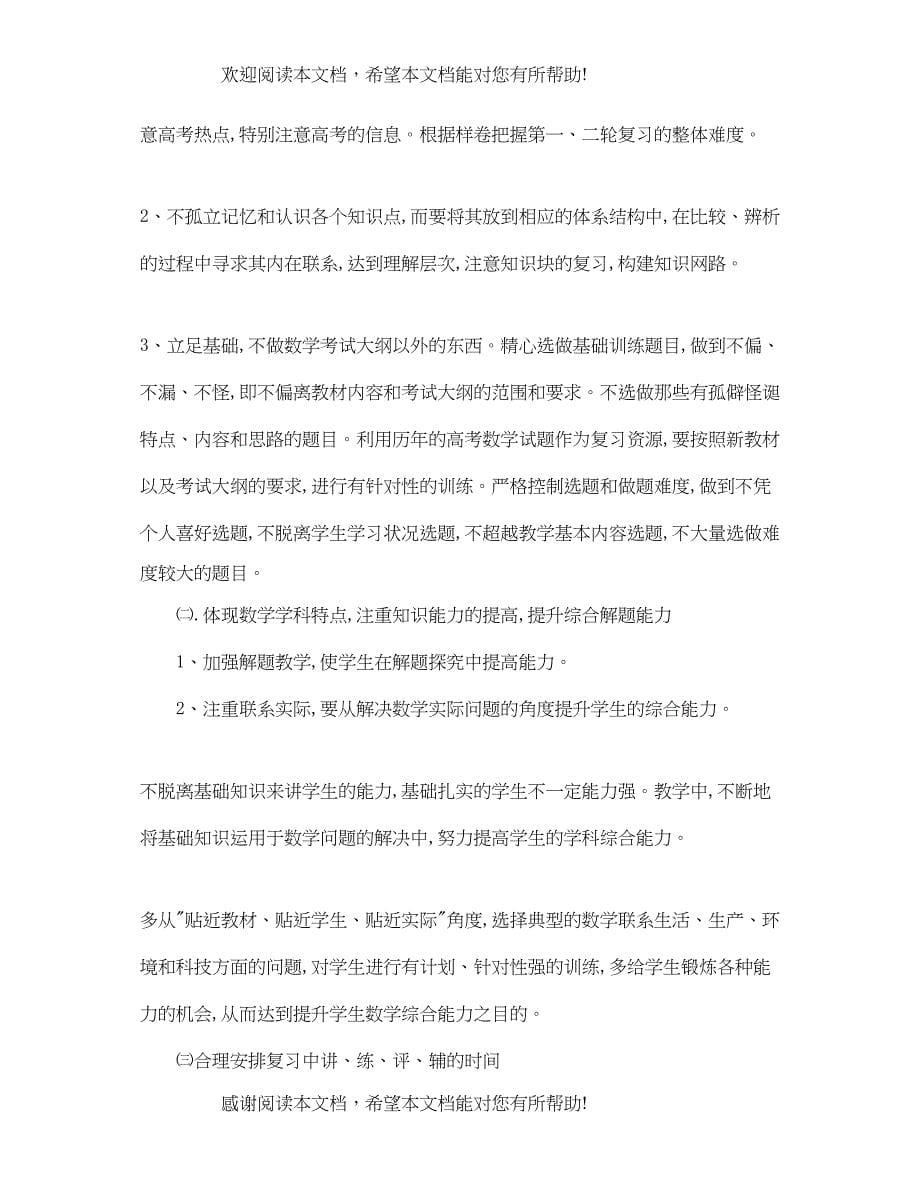 数学教师工作计划3_第5页