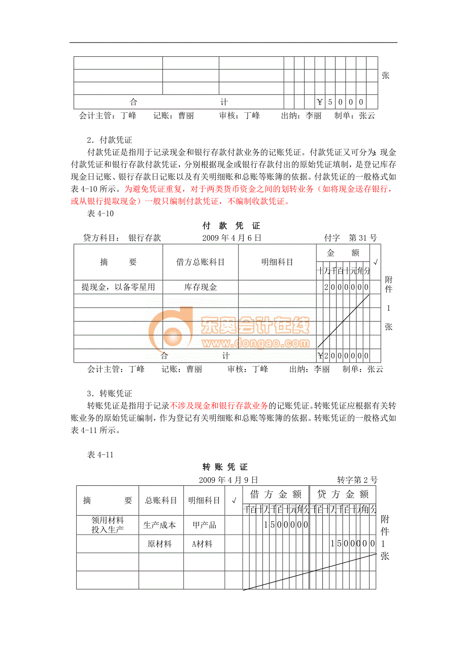 会计基础_基础班_第十一讲.doc_第3页