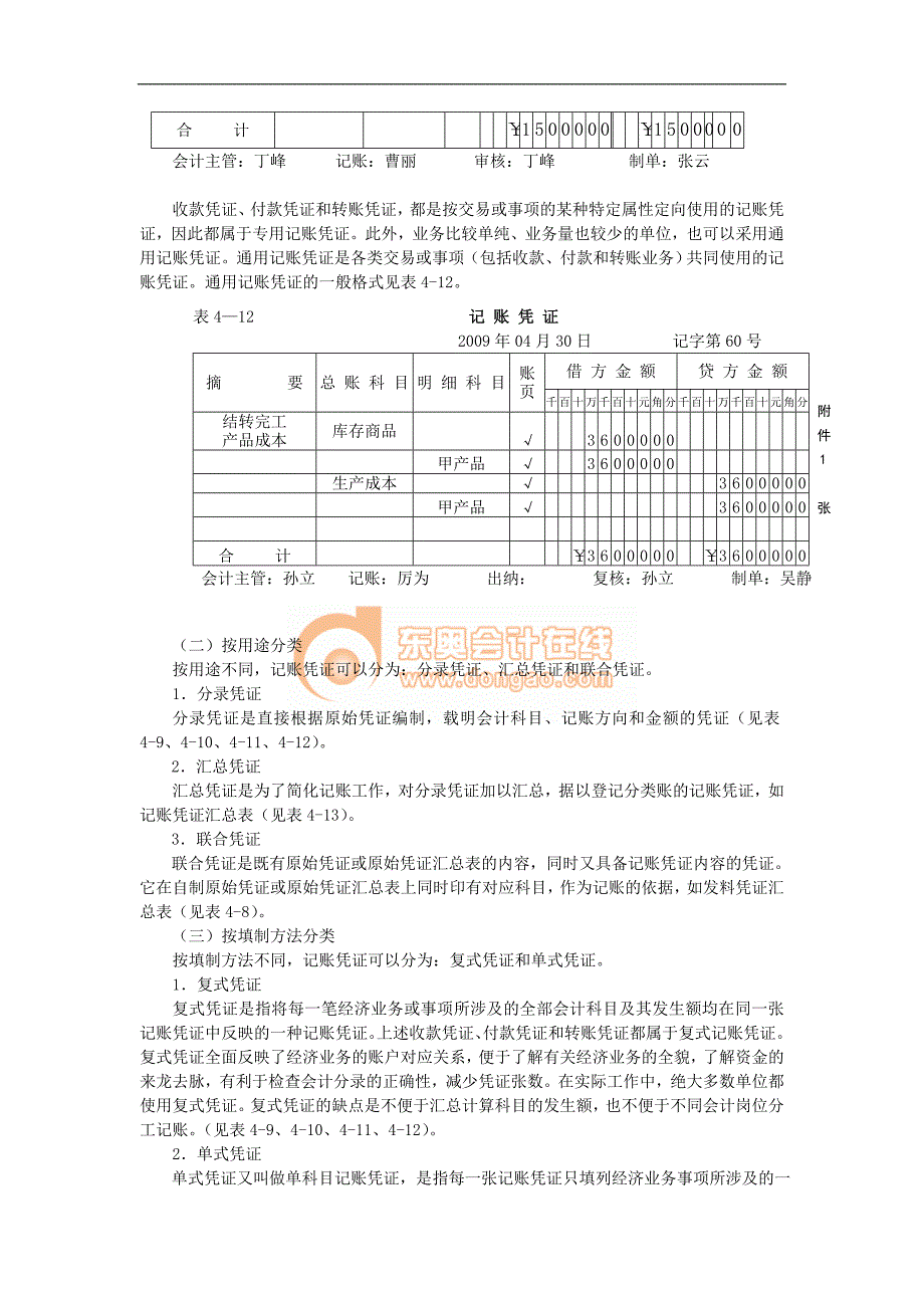 会计基础_基础班_第十一讲.doc_第4页