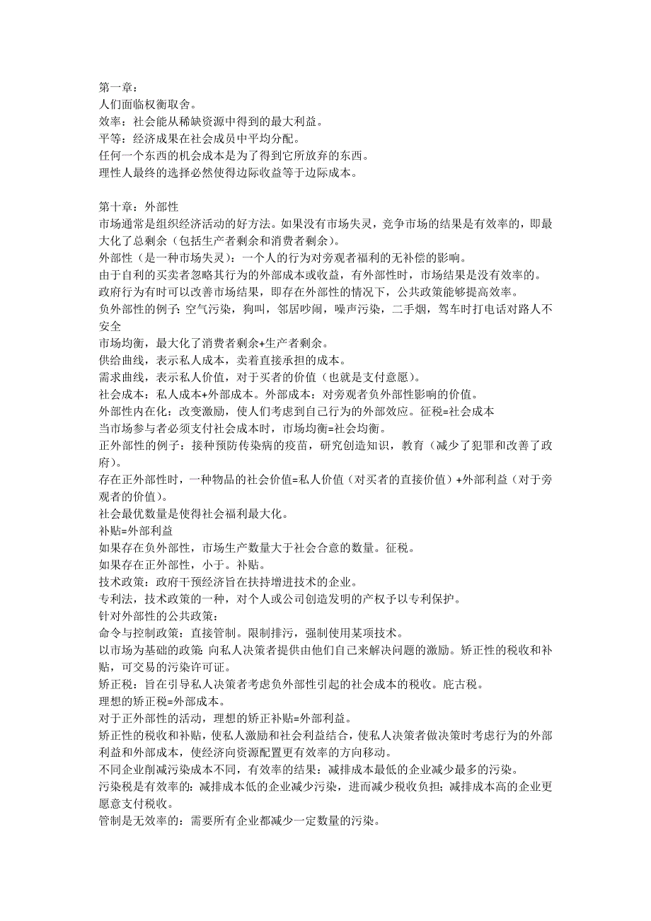 经济学原理笔记整理(微观经济学)_第1页