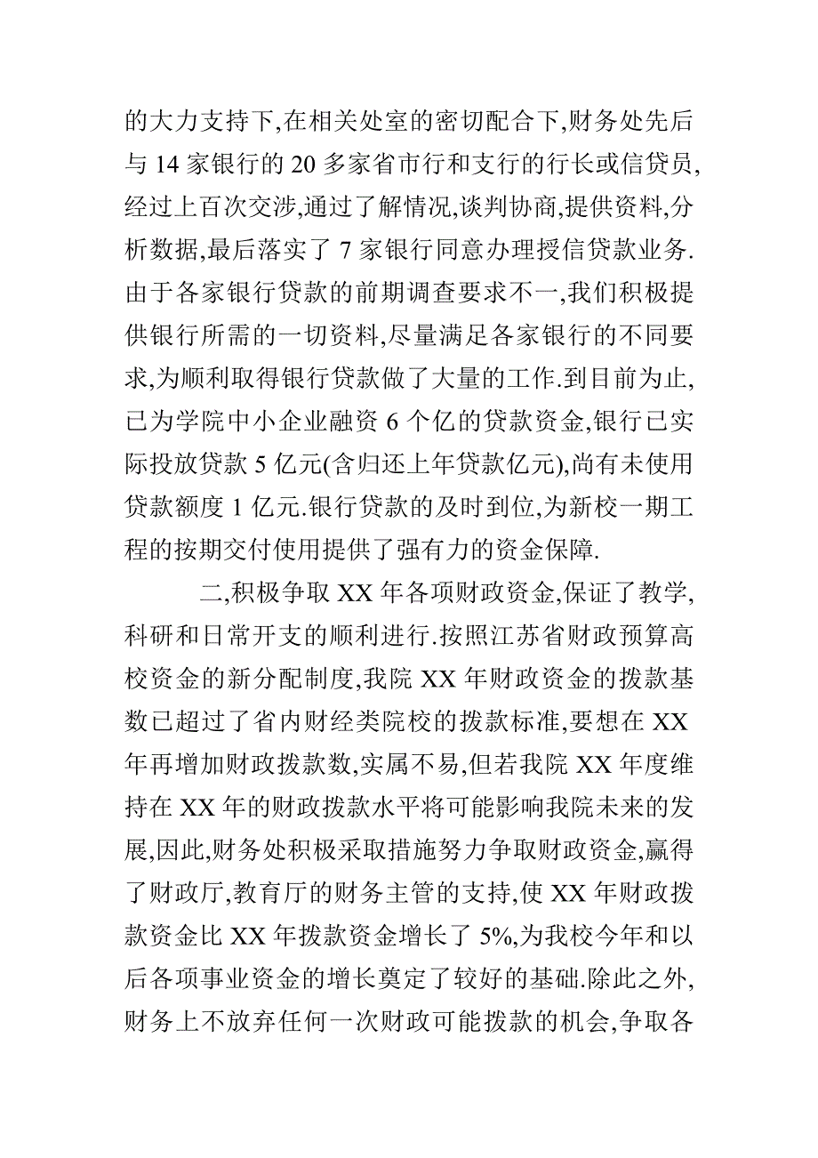 学校财务工作总结模板4篇_第3页