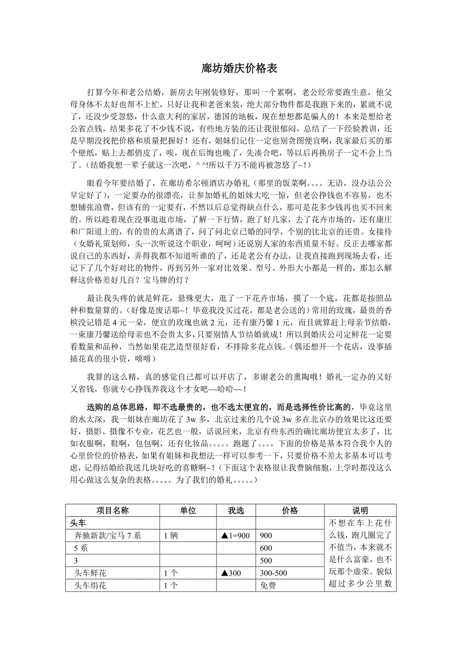 廊坊婚庆价格表-想要结婚的都看看别被忽悠了_第1页