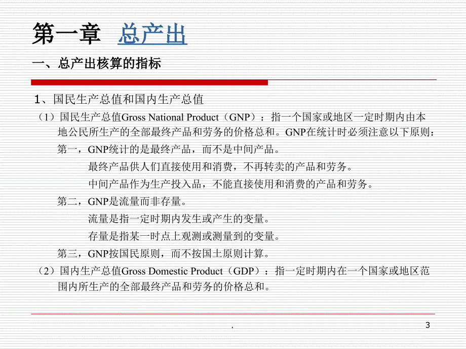 宏观经济学PPT精选文档_第3页