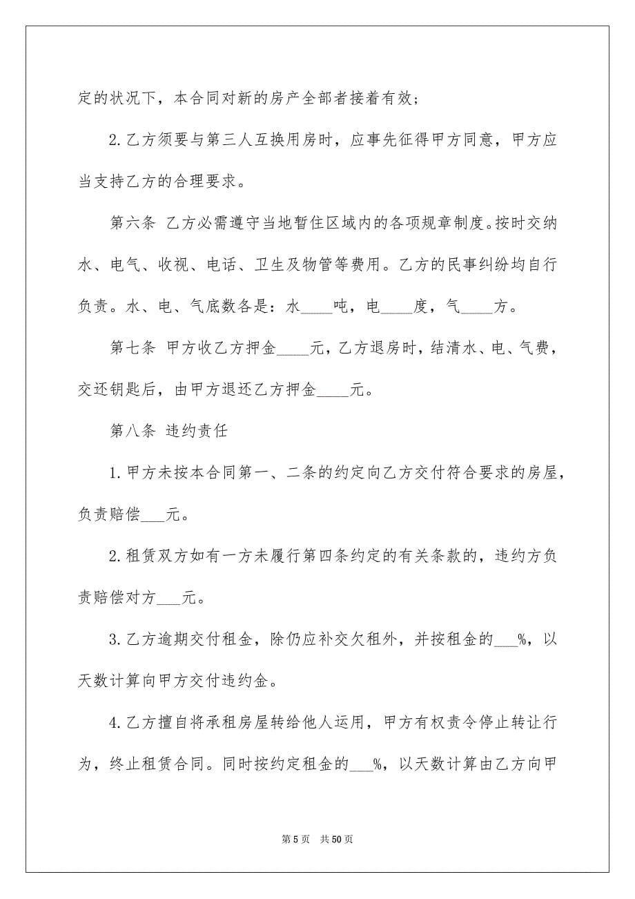 精选租房合同合集十篇_第5页