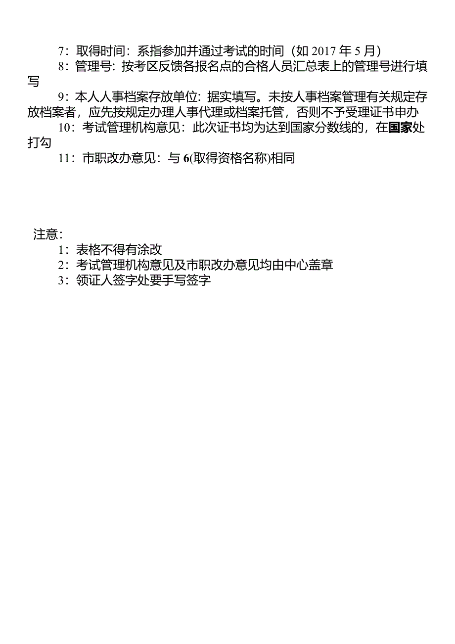 卫生专业技术资格考试合格人员登记表.doc_第3页