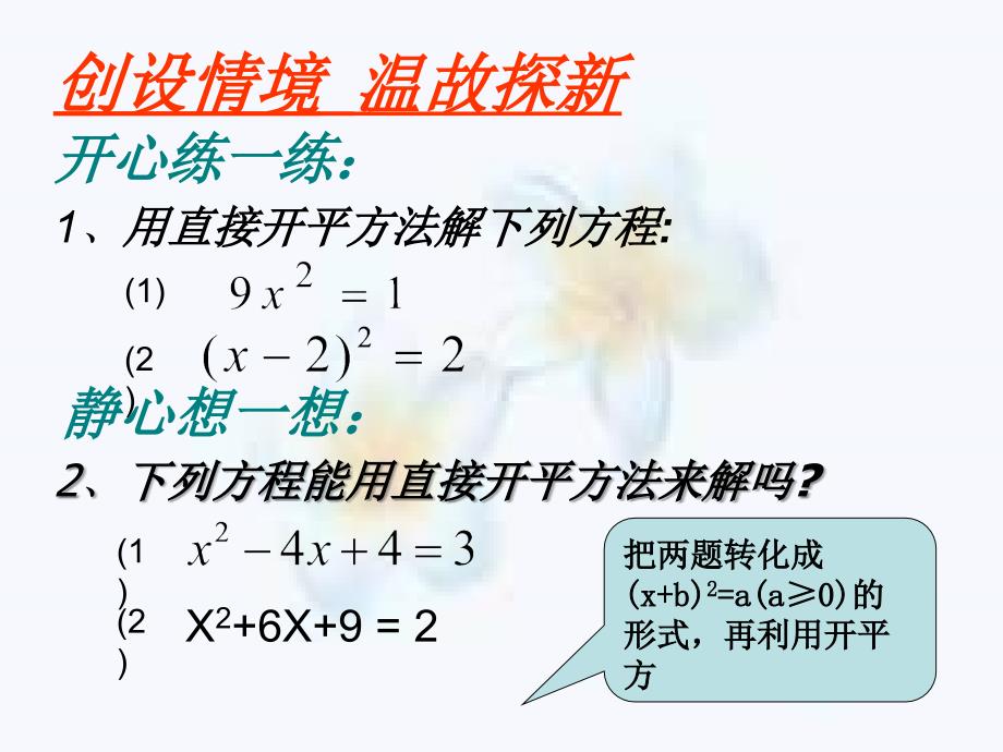 鲁教版数学八下用配方法解一元二次方程课件_第2页