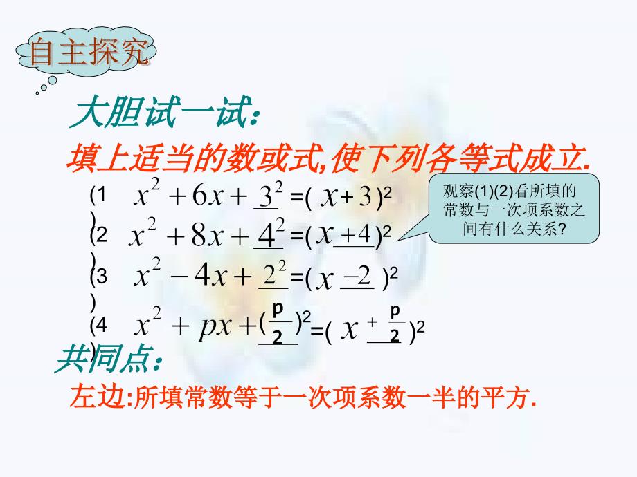 鲁教版数学八下用配方法解一元二次方程课件_第3页