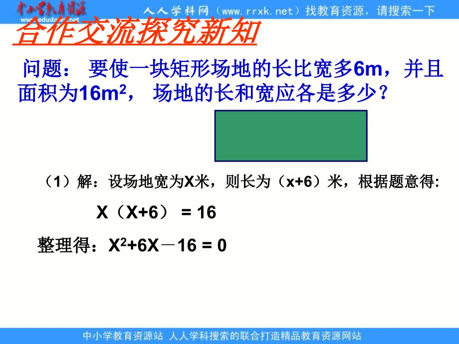 鲁教版数学八下用配方法解一元二次方程课件_第4页