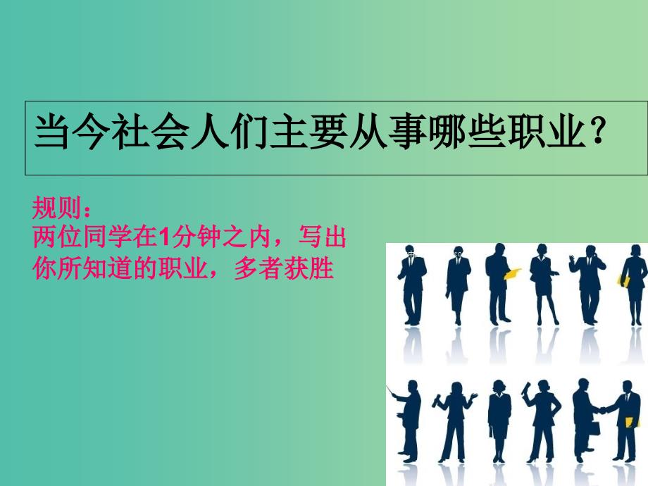 高中政治《第二单元 第五课 第二框 新时代的劳动者》课件 新人教版必修1.ppt_第4页